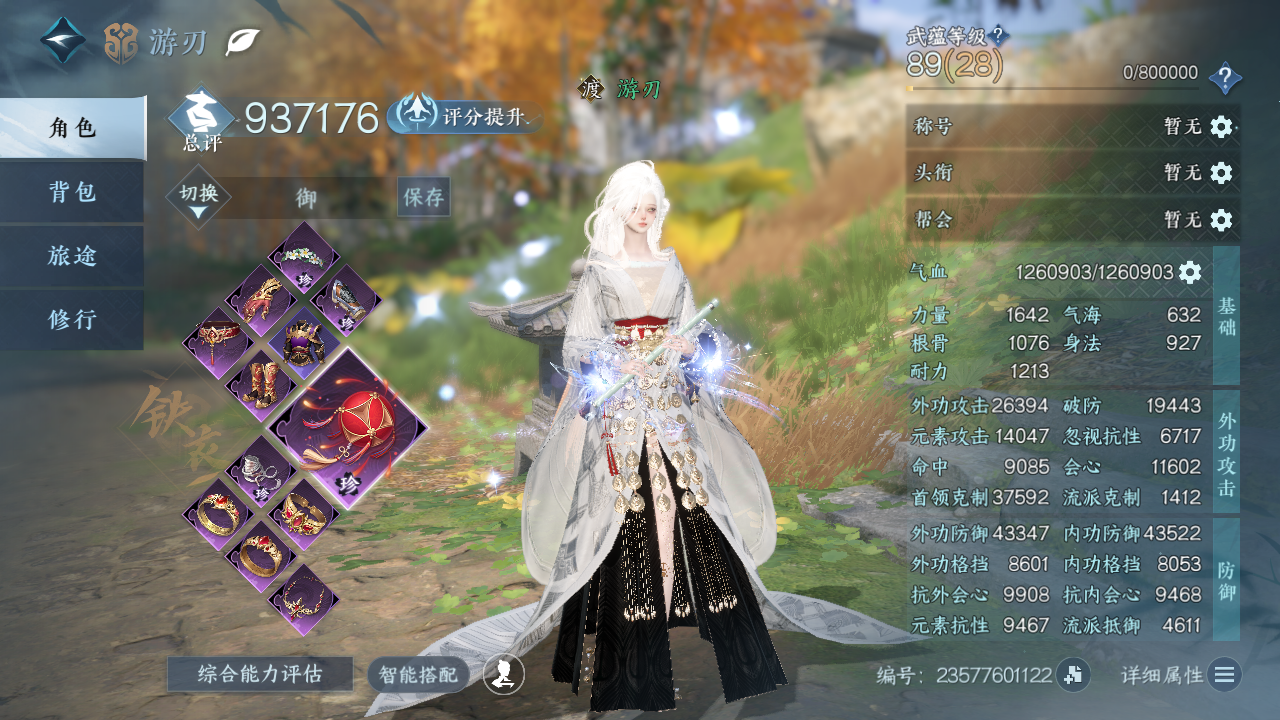 NSHWO331024逆水寒手游账号详情图3