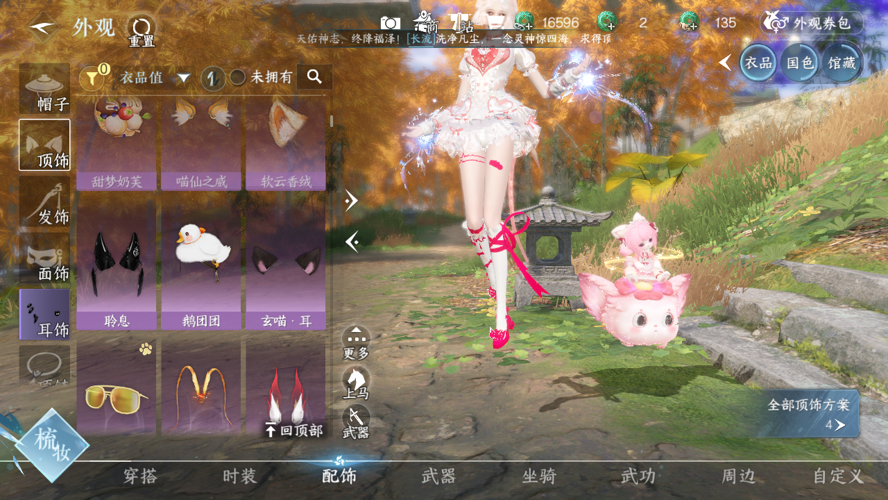 NSHWO331024逆水寒手游账号详情图5