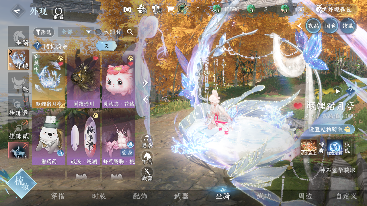 NSHWO331024逆水寒手游账号详情图7