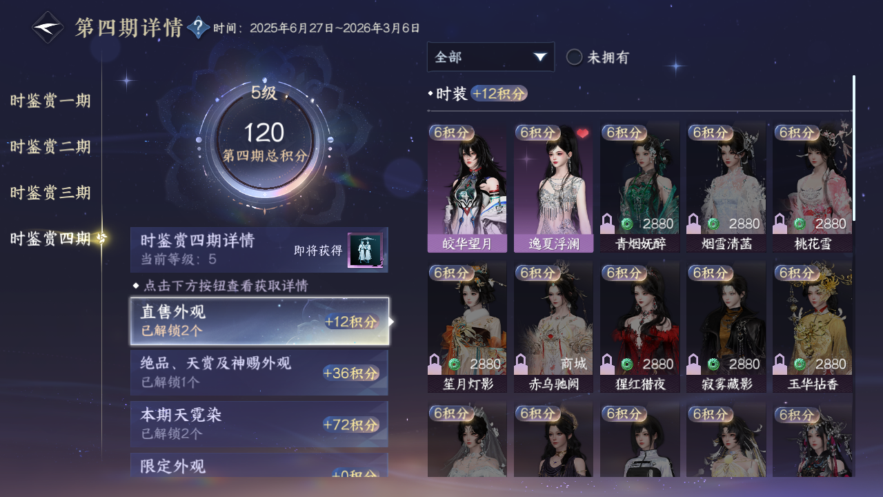 NSHWO331024逆水寒手游账号详情图12