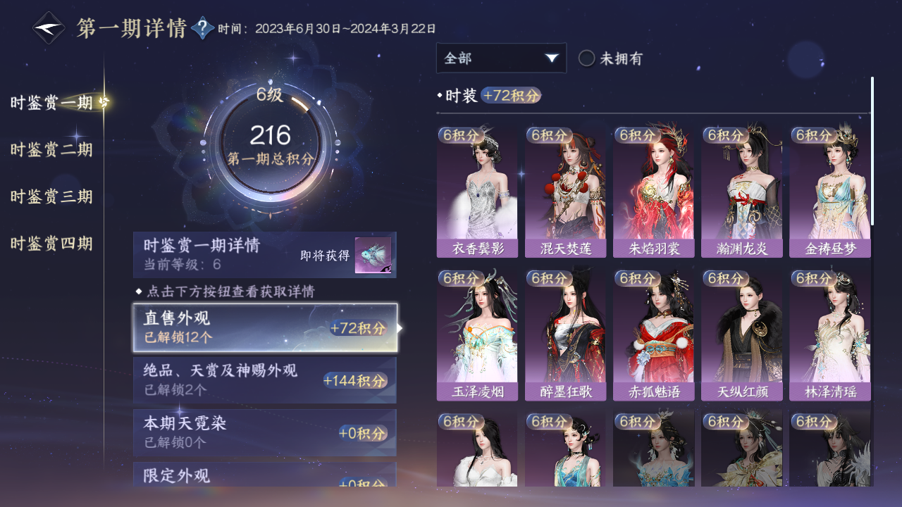 NSHWO331024逆水寒手游账号详情图15