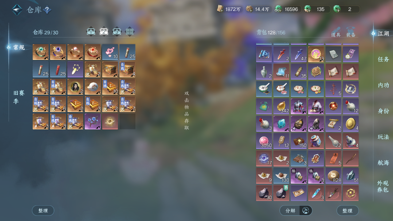 NSHWO331024逆水寒手游账号详情图18