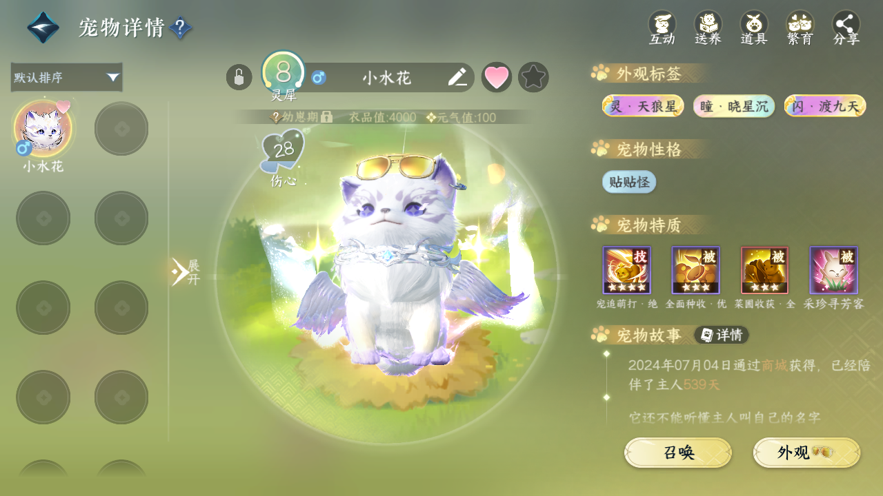 NSHWO331024逆水寒手游账号详情图20