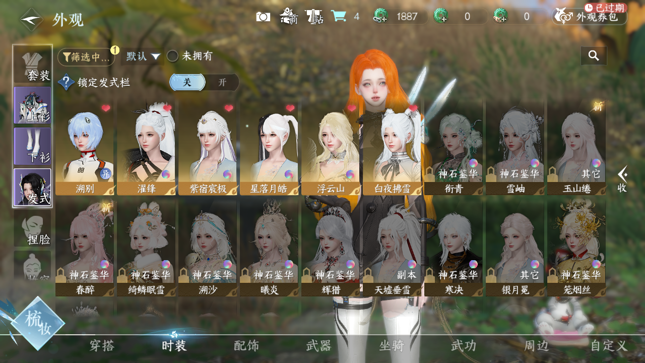 NSHWO331025逆水寒手游账号详情图3