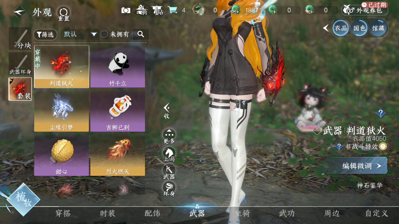 NSHWO331025逆水寒手游账号详情图5