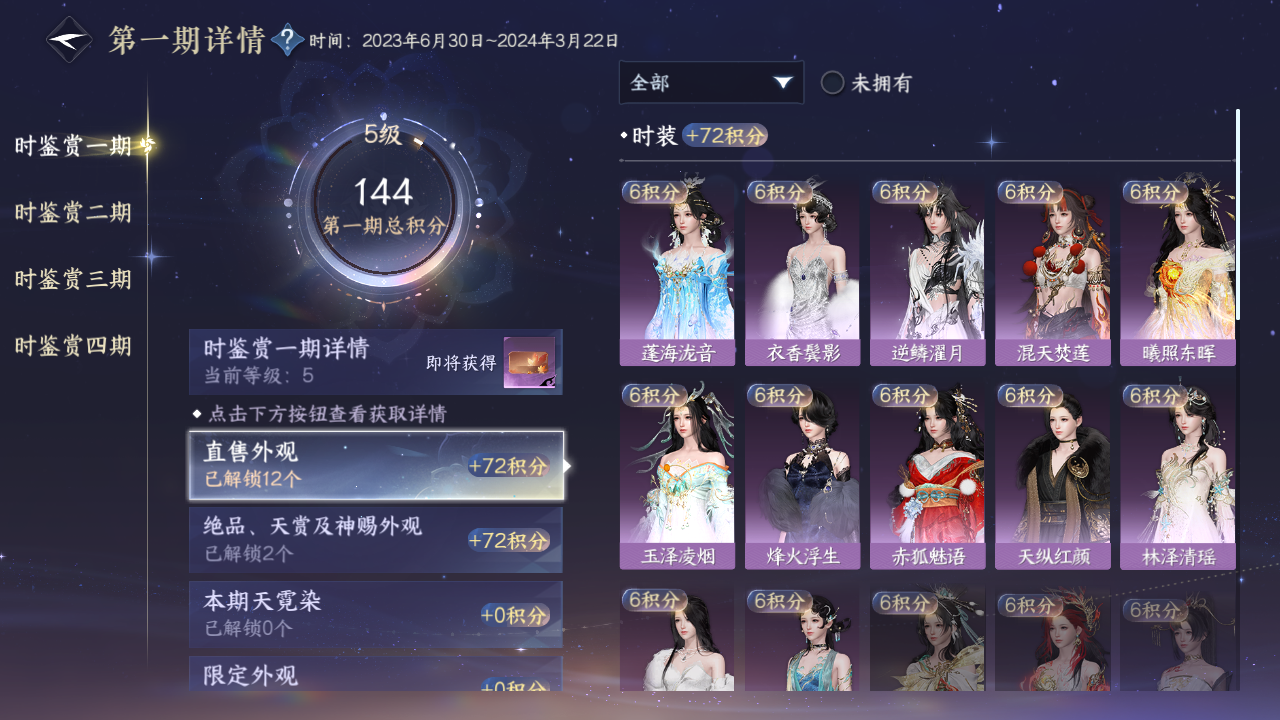 NSHWO331025逆水寒手游账号详情图13