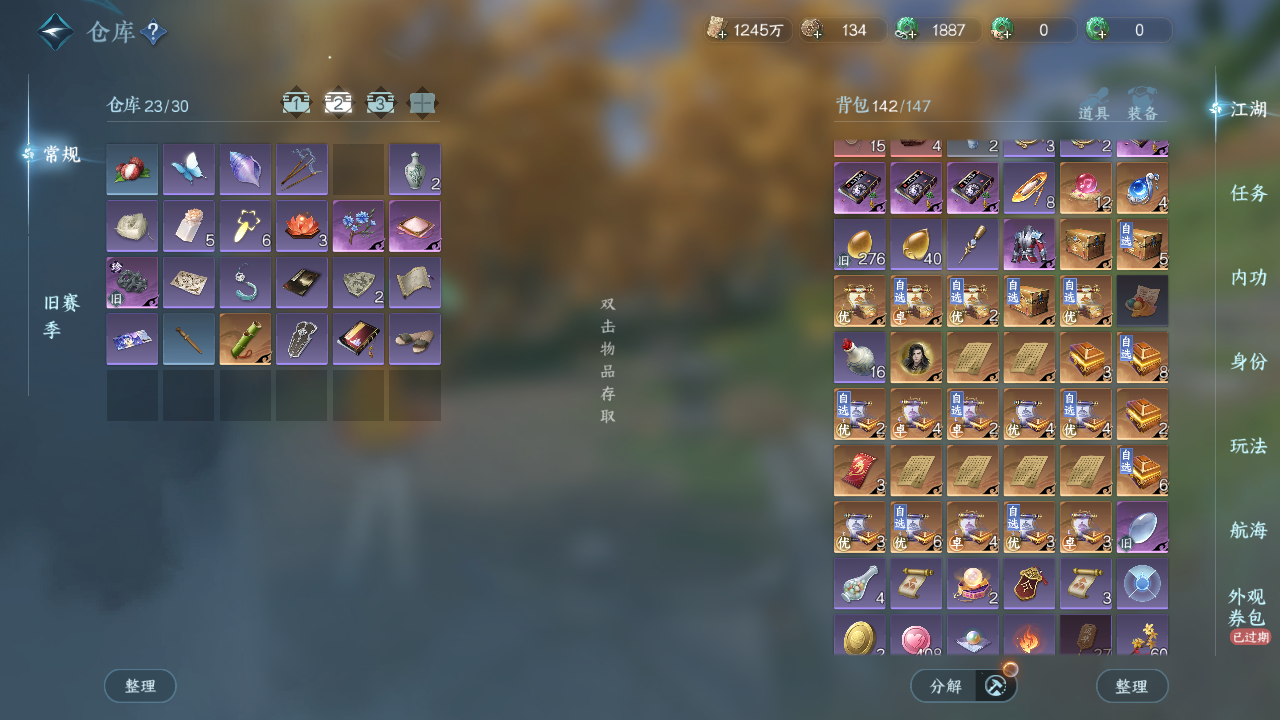 NSHWO331025逆水寒手游账号详情图16