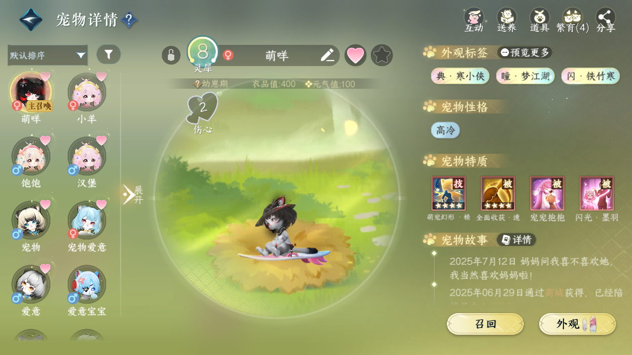 NSHWO331025逆水寒手游账号详情图18