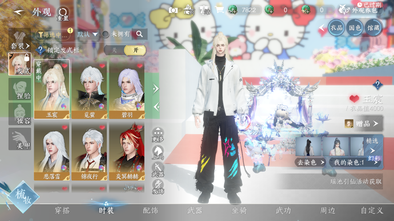 NSHWO331026逆水寒手游账号详情图4