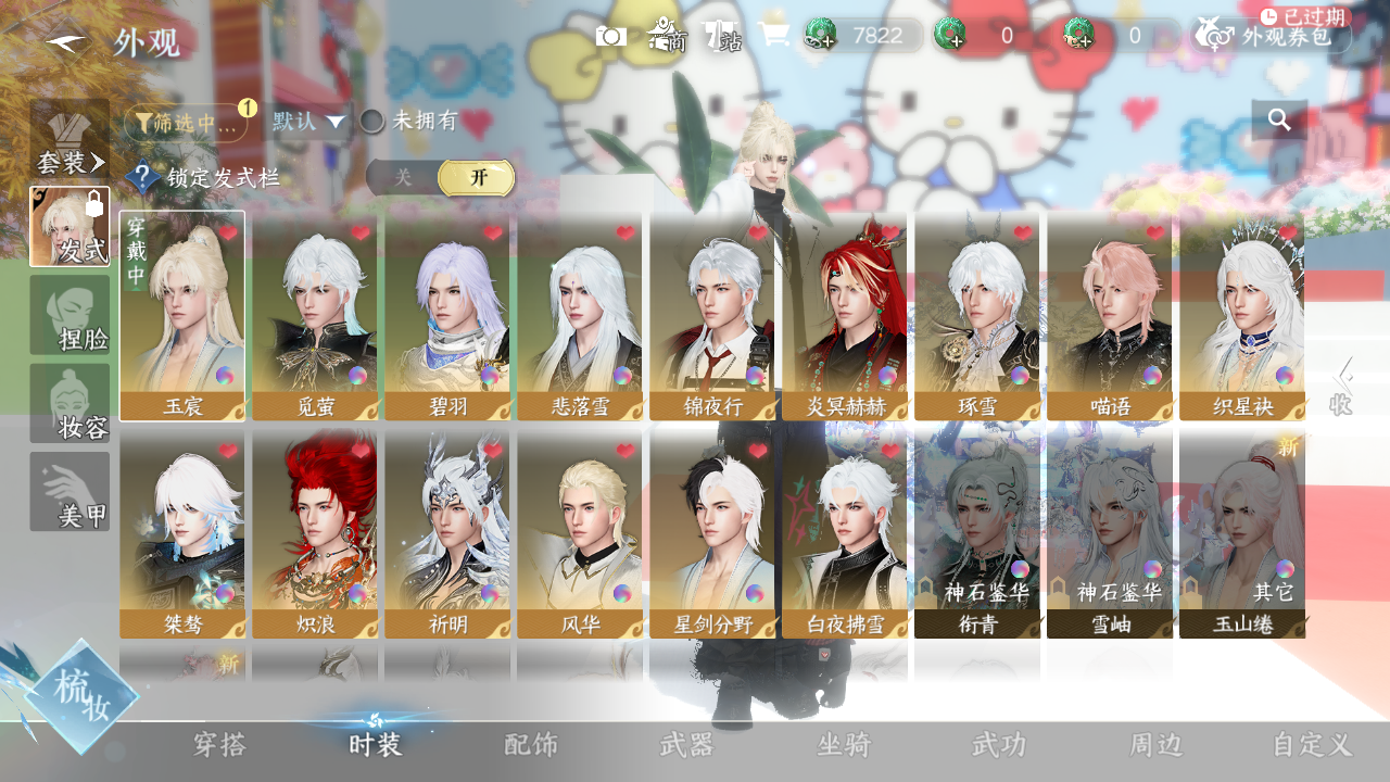 NSHWO331026逆水寒手游账号详情图5