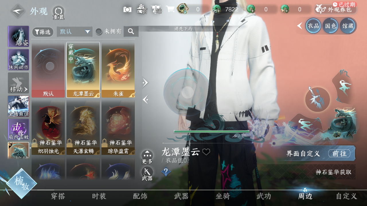 NSHWO331026逆水寒手游账号详情图13