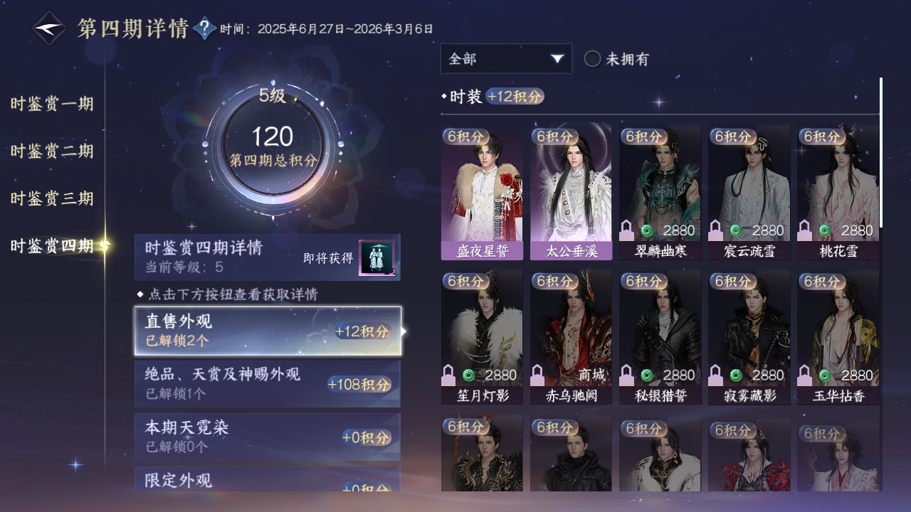 NSHWO331026逆水寒手游账号详情图15