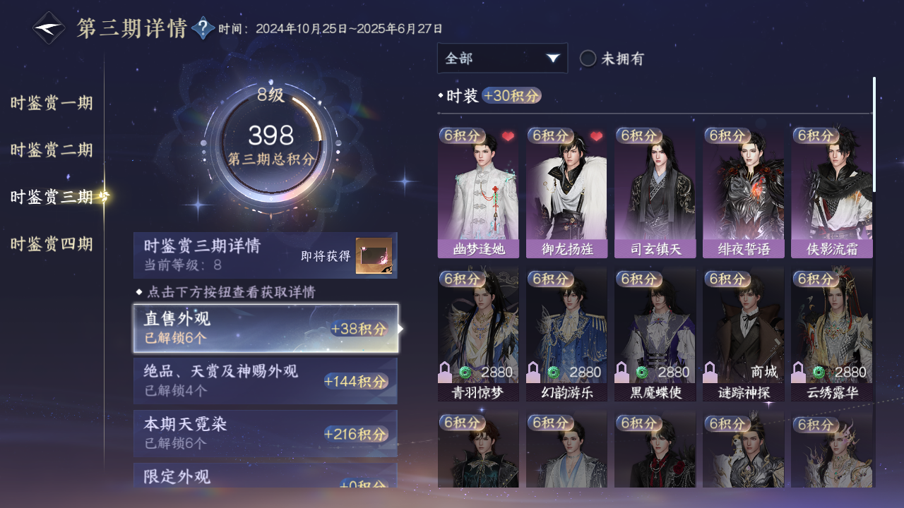 NSHWO331026逆水寒手游账号详情图16