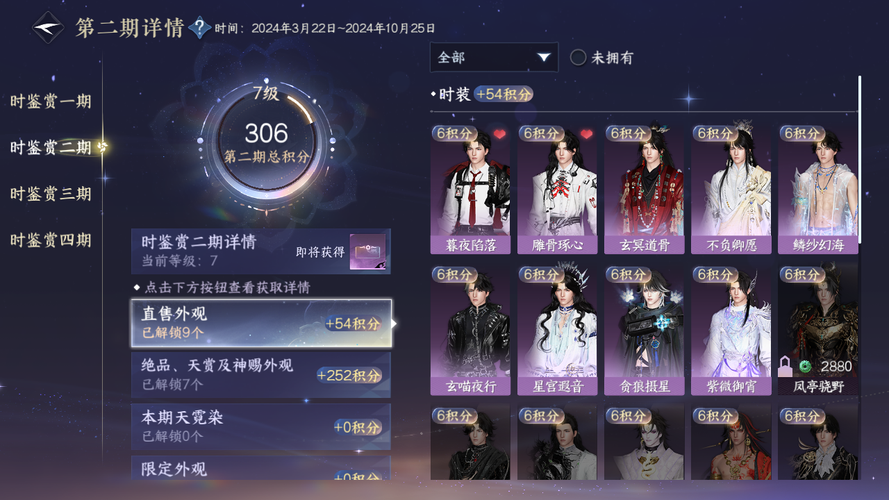 NSHWO331026逆水寒手游账号详情图17