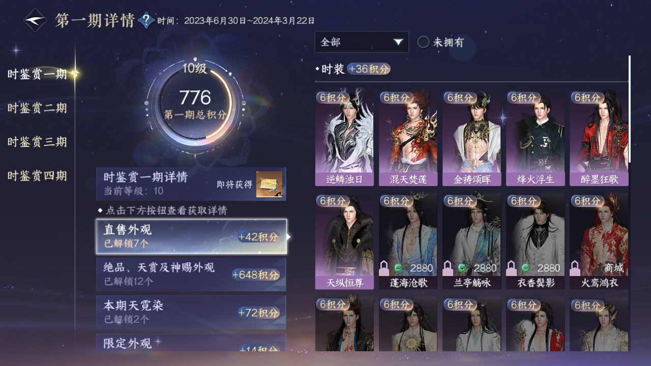 NSHWO331026逆水寒手游账号详情图18