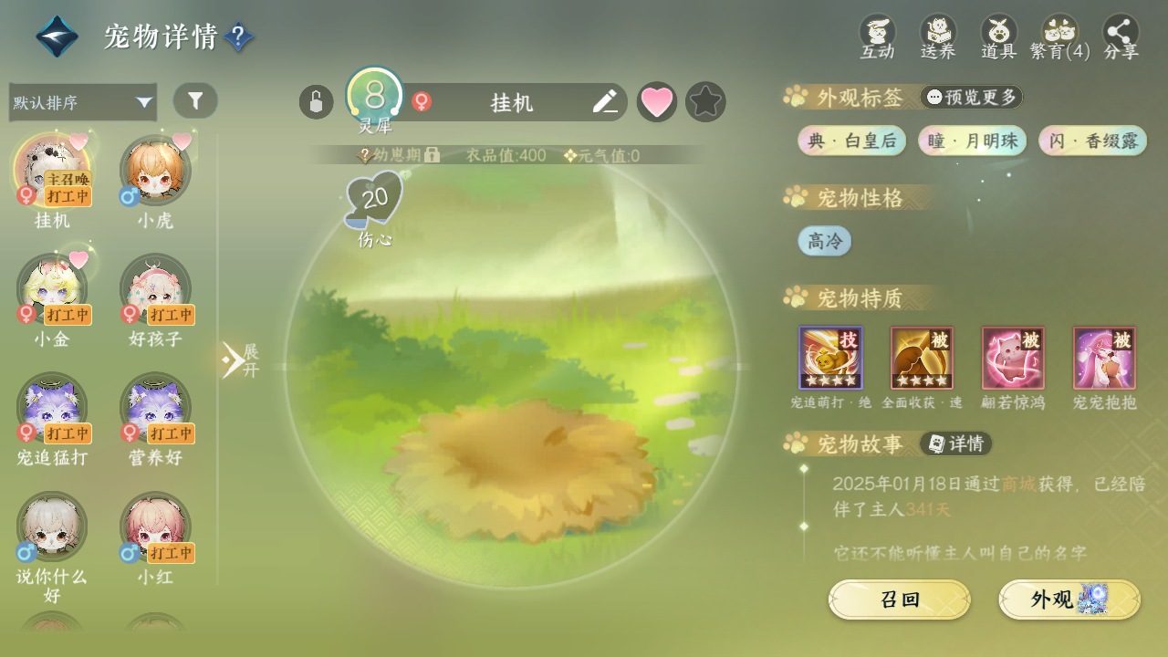 NSHWO331026逆水寒手游账号详情图22