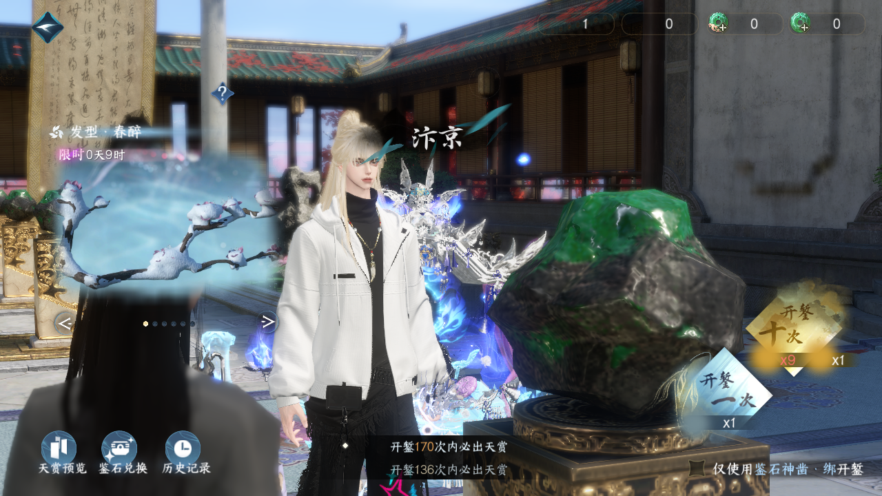 NSHWO331026逆水寒手游账号详情图24