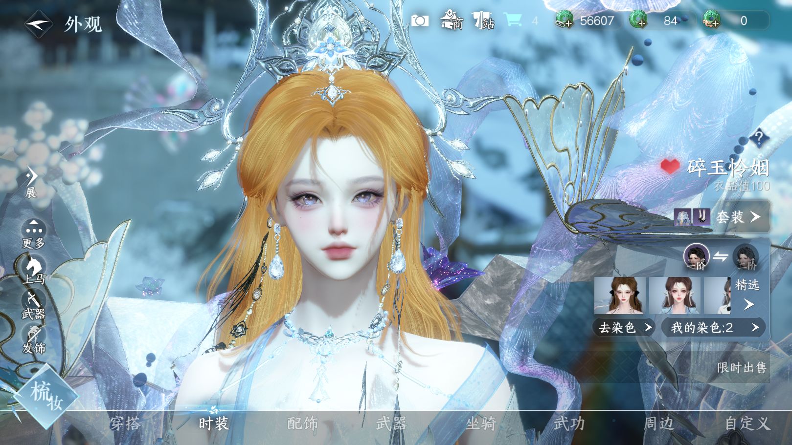 NSHWO331034逆水寒手游账号详情图7