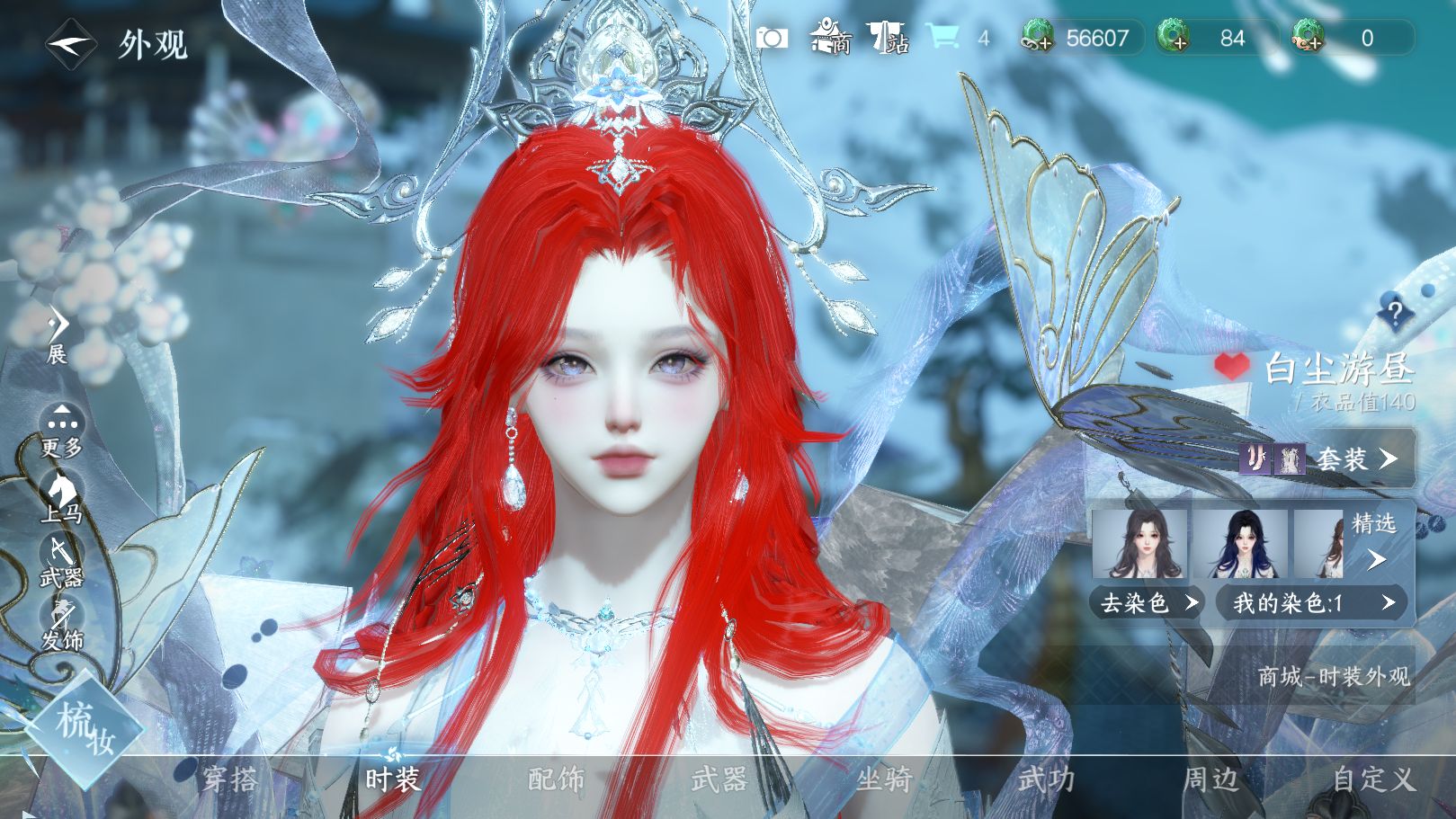 NSHWO331034逆水寒手游账号详情图9