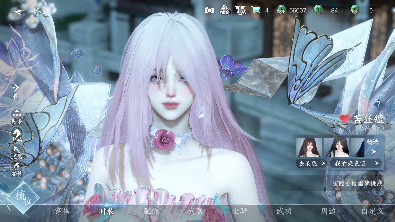 NSHWO331034逆水寒手游账号详情图11