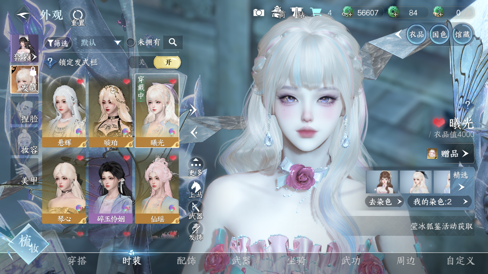 NSHWO331034逆水寒手游账号详情图18