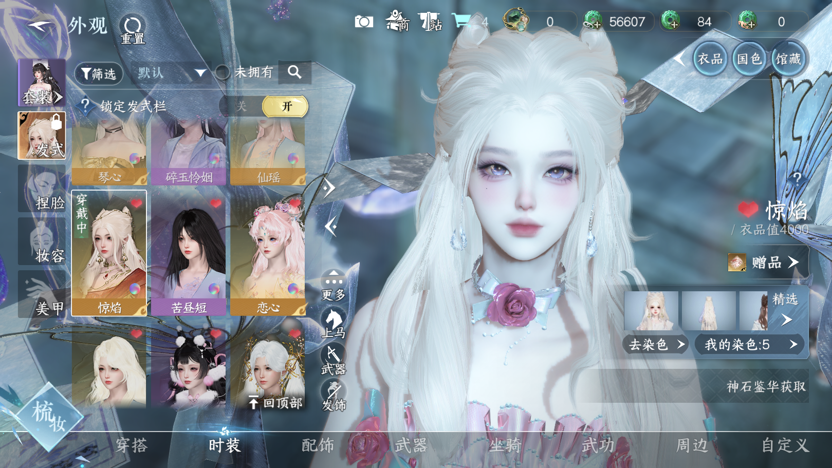 NSHWO331034逆水寒手游账号详情图21