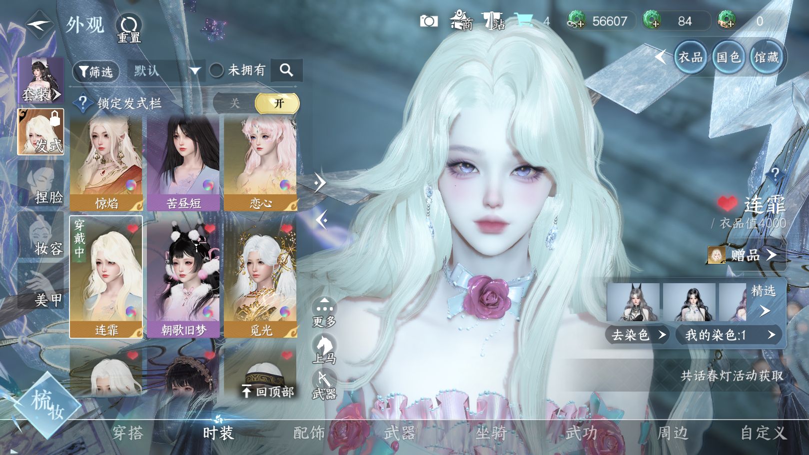 NSHWO331034逆水寒手游账号详情图22