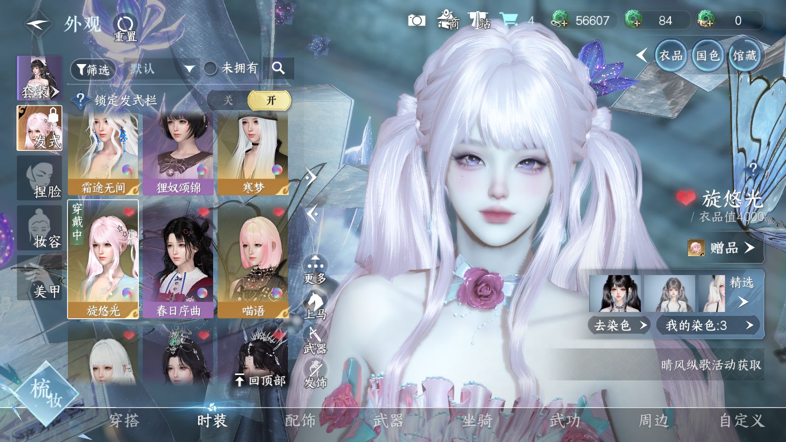 NSHWO331034逆水寒手游账号详情图23