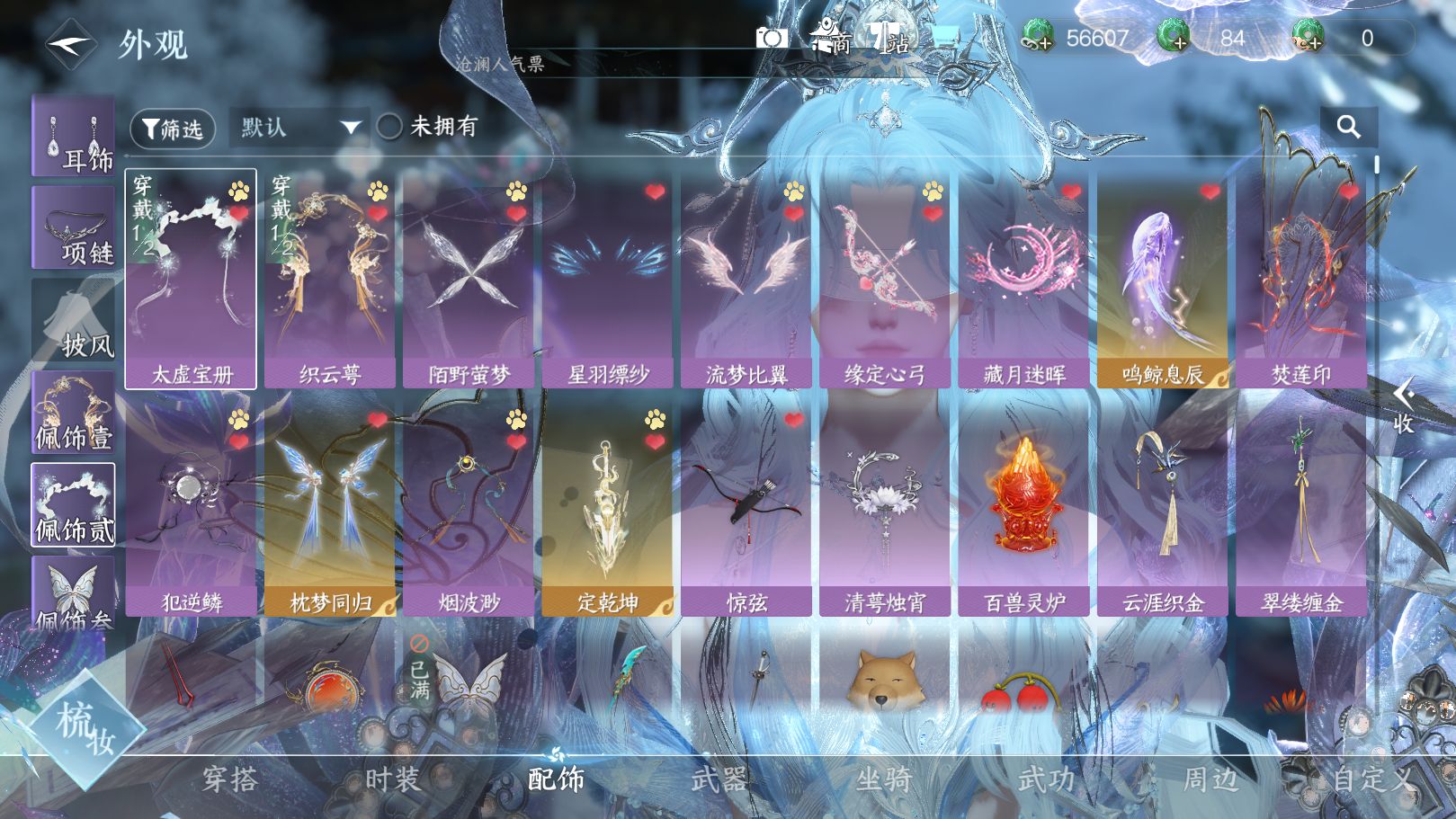 NSHWO331034逆水寒手游账号详情图26