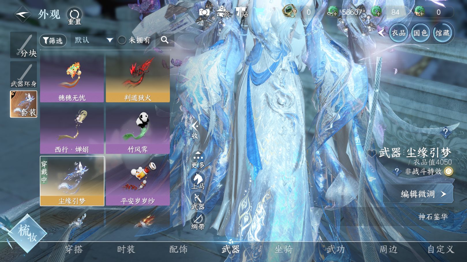 NSHWO331034逆水寒手游账号详情图27