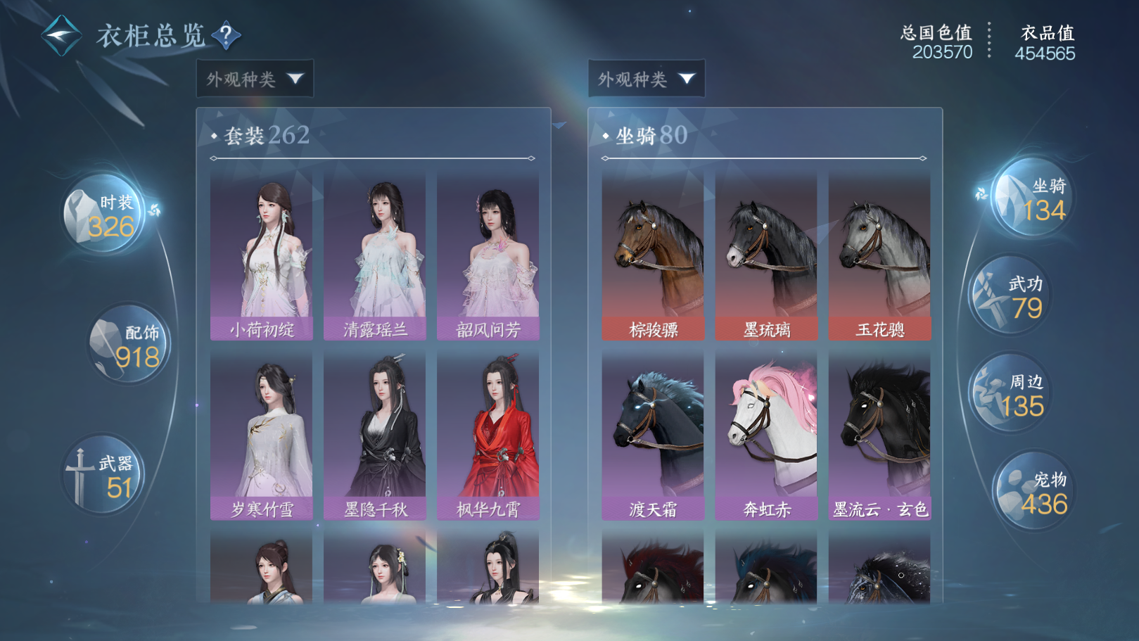 NSHWO331034逆水寒手游账号详情图36