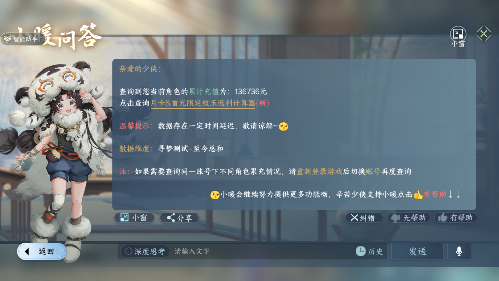 NSHWO331034逆水寒手游账号详情图37