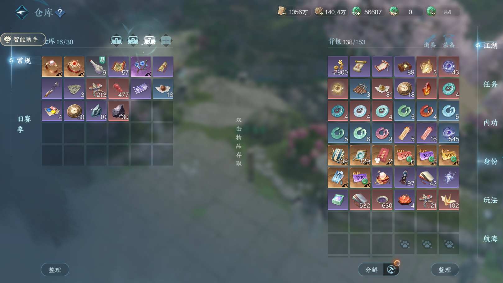 NSHWO331034逆水寒手游账号详情图40