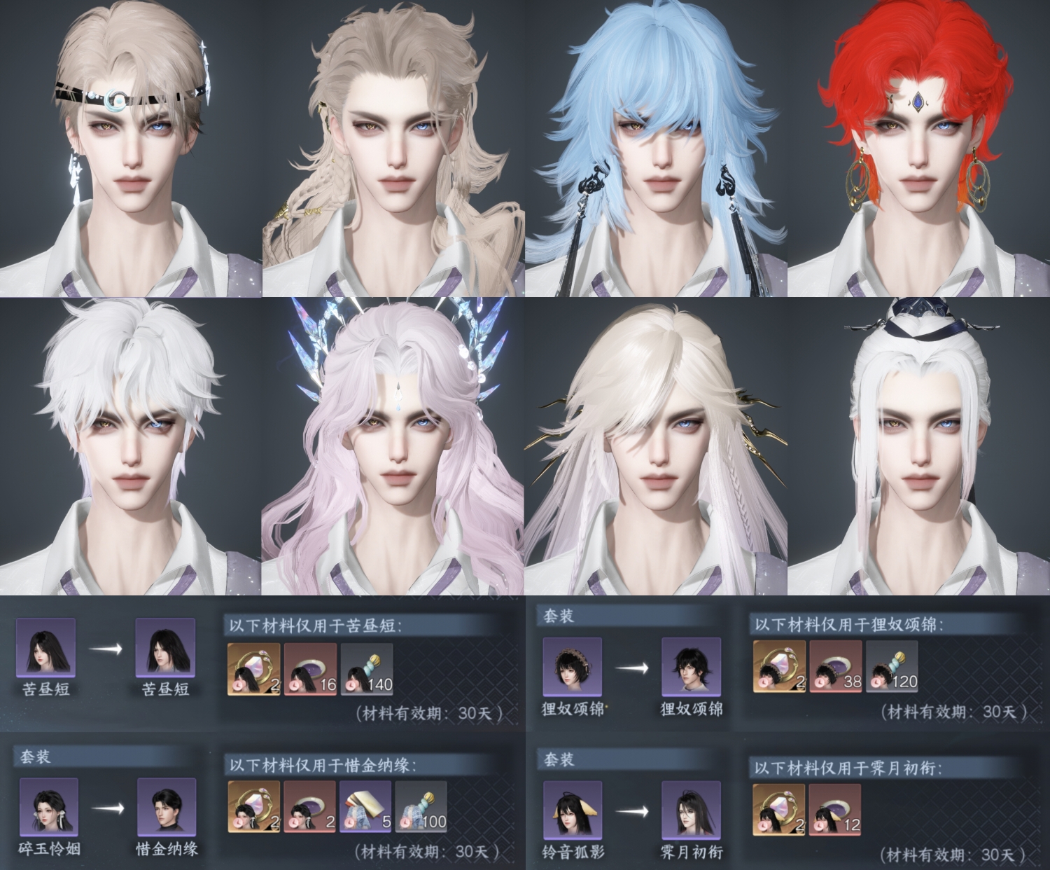 NSHWO331034逆水寒手游账号详情图5