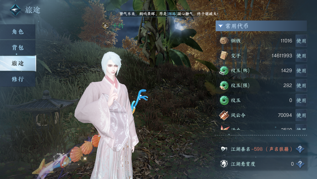 NSHWO331050逆水寒手游账号详情图4