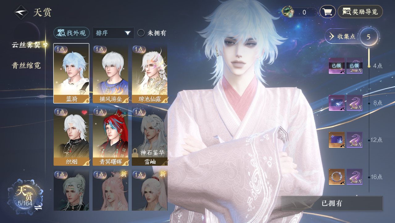 NSHWO331050逆水寒手游账号详情图6