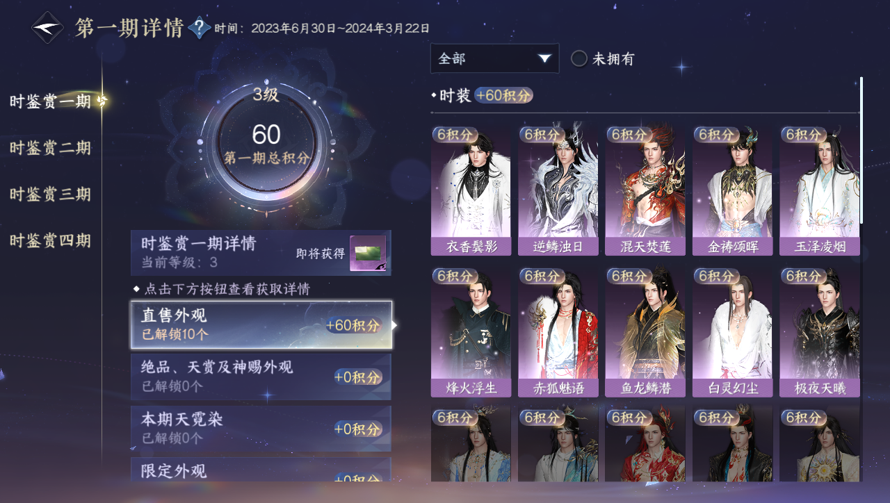 NSHWO331050逆水寒手游账号详情图7