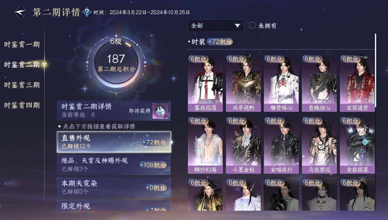 NSHWO331050逆水寒手游账号详情图8