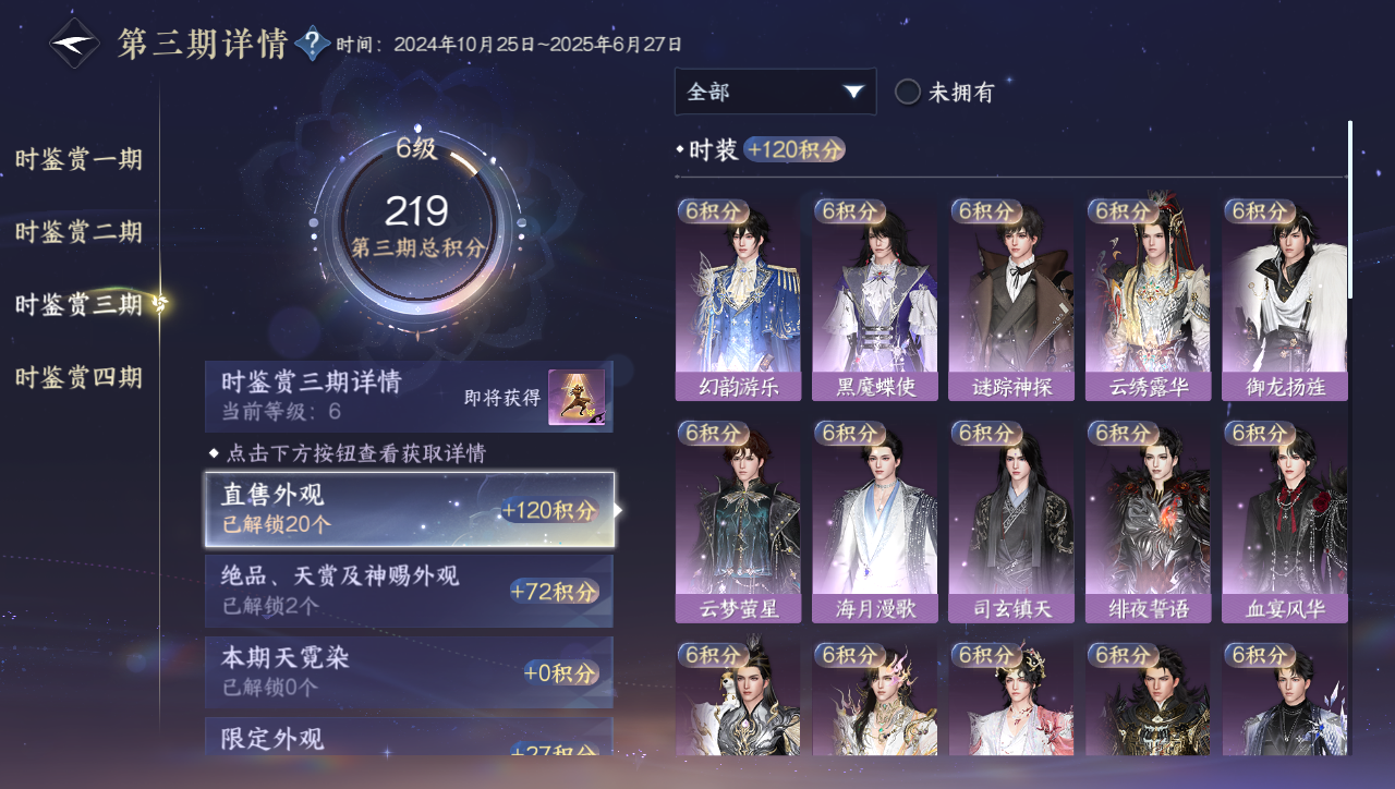 NSHWO331050逆水寒手游账号详情图9