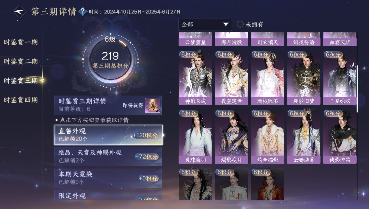 NSHWO331050逆水寒手游账号详情图10