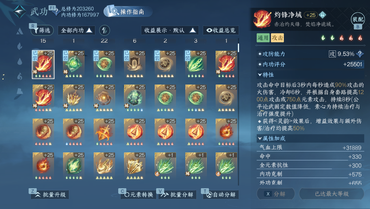 NSHWO331050逆水寒手游账号详情图15