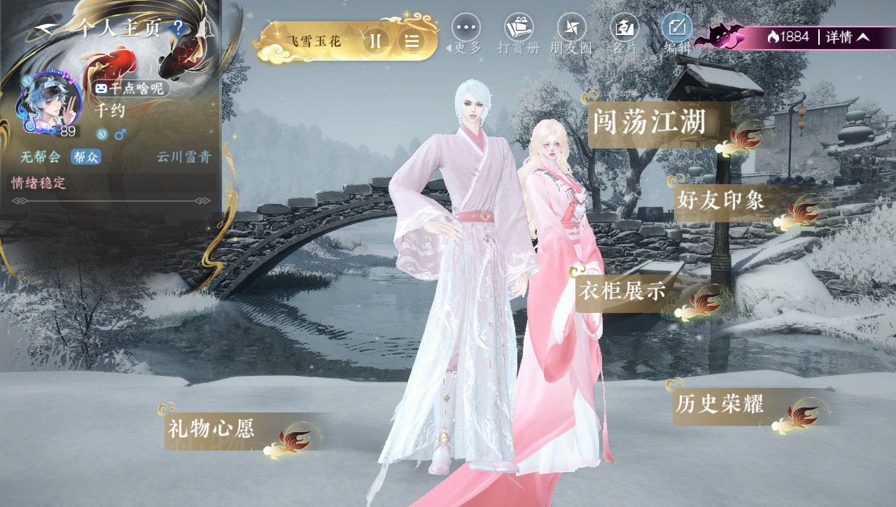 NSHWO331050逆水寒手游账号详情图21