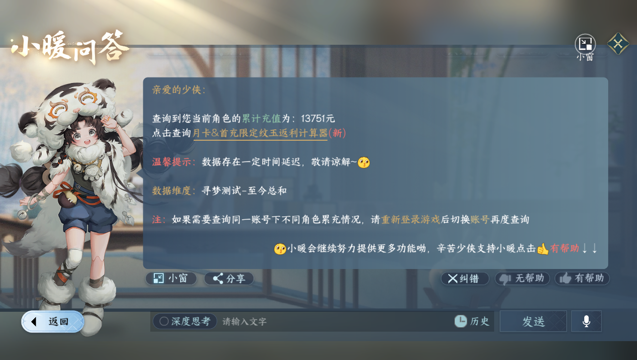 NSHWO331050逆水寒手游账号详情图25