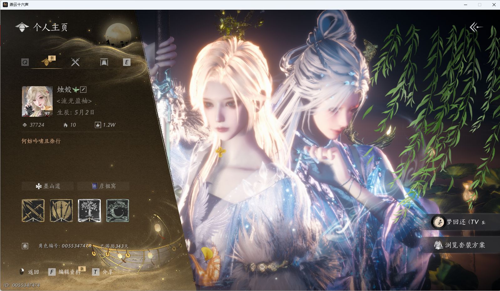 YYSWQ37527燕云十六声账号详情图2