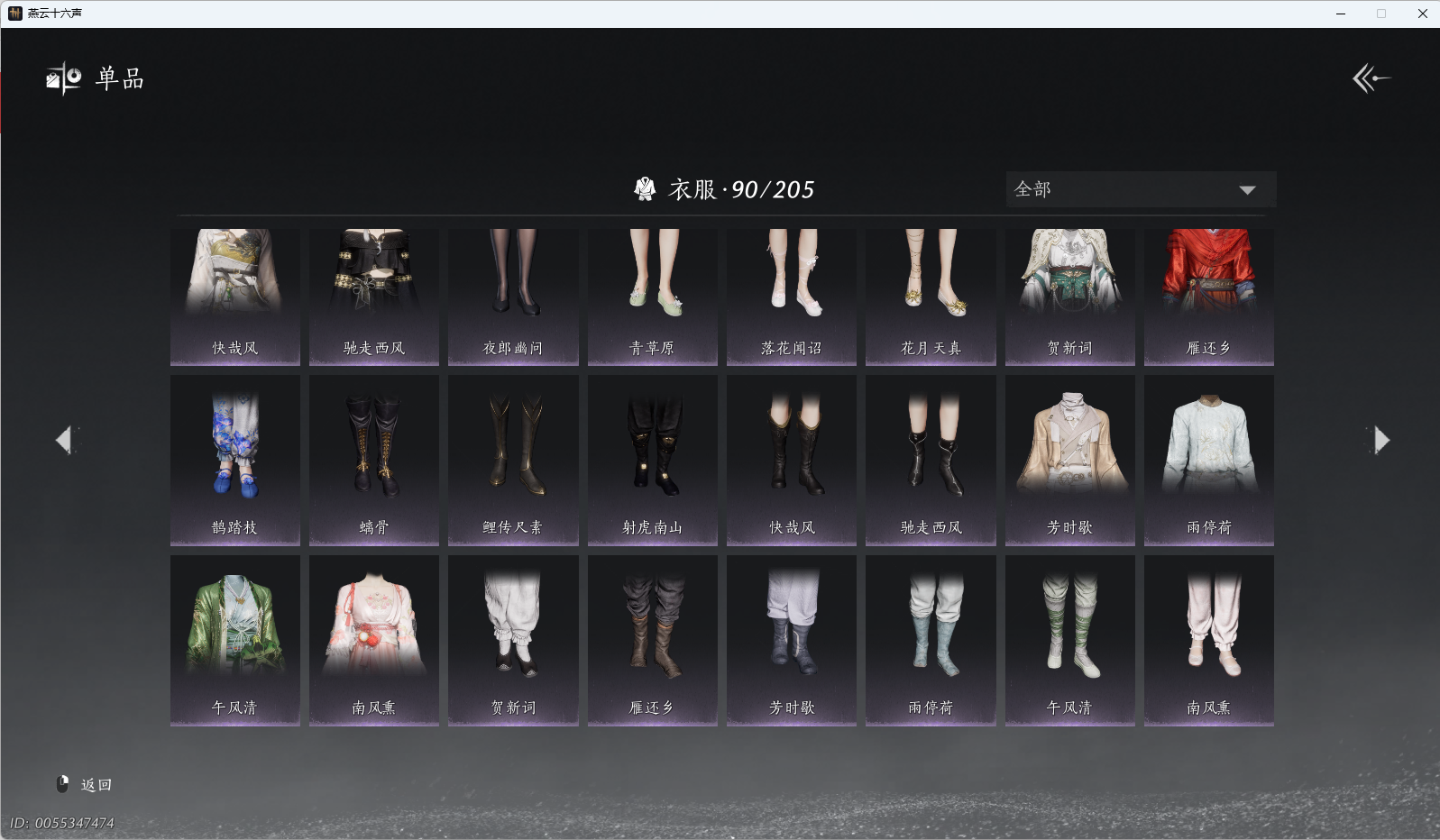 YYSWQ37527燕云十六声账号详情图8