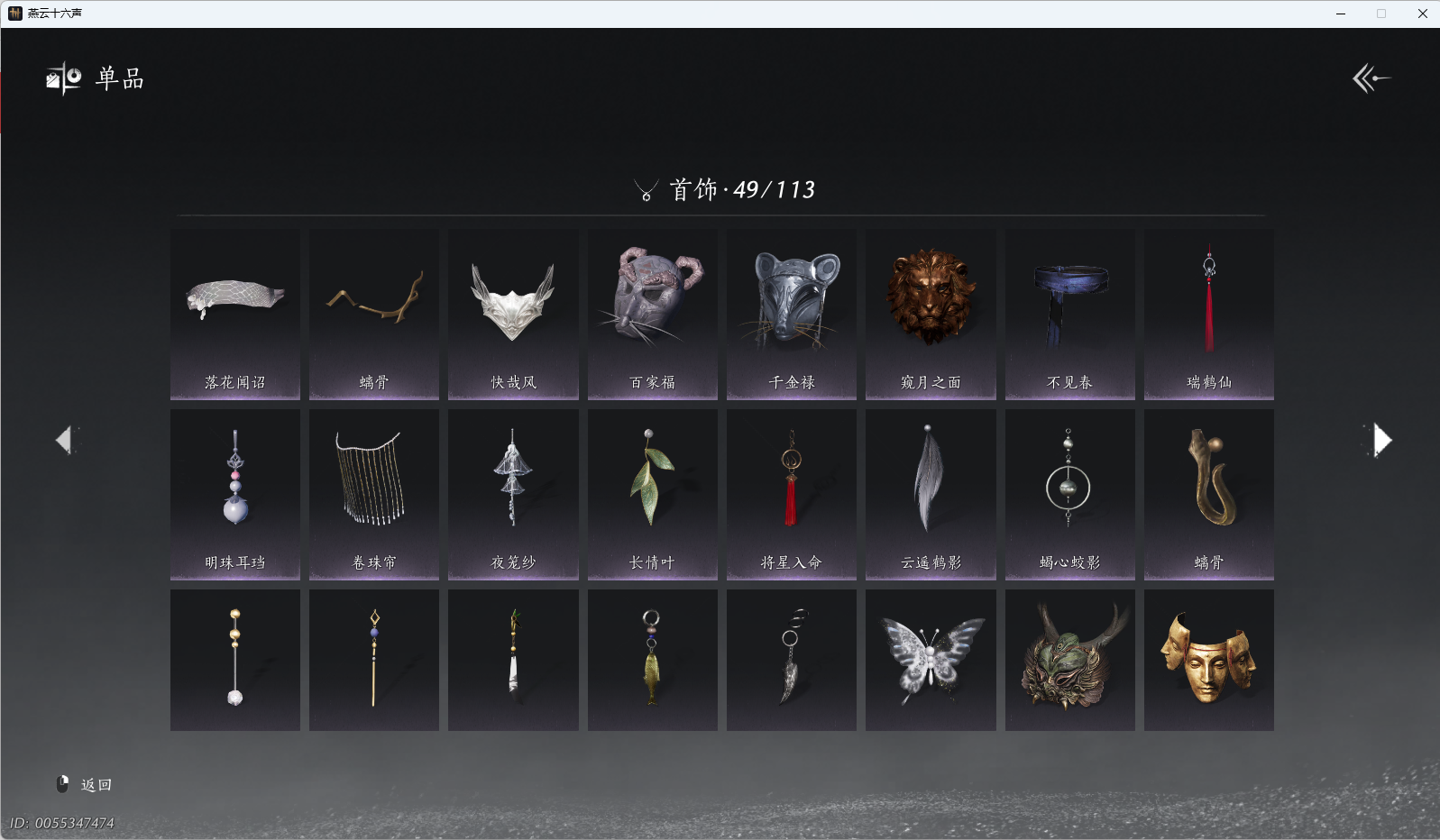 YYSWQ37527燕云十六声账号详情图11