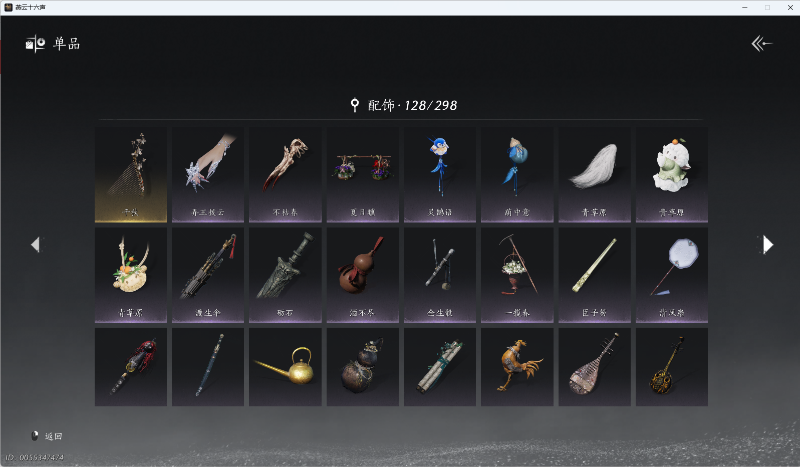 YYSWQ37527燕云十六声账号详情图12