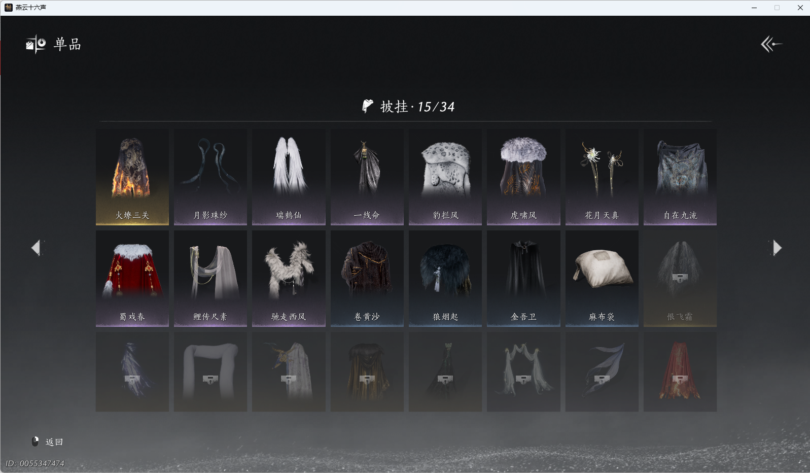 YYSWQ37527燕云十六声账号详情图15