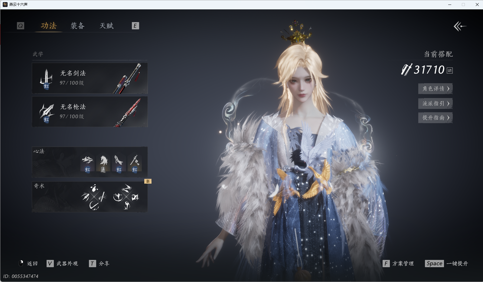 YYSWQ37527燕云十六声账号详情图20