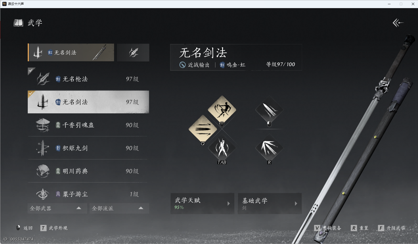 YYSWQ37527燕云十六声账号详情图21